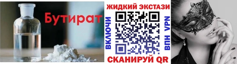 Бутират Butirat Белёв
